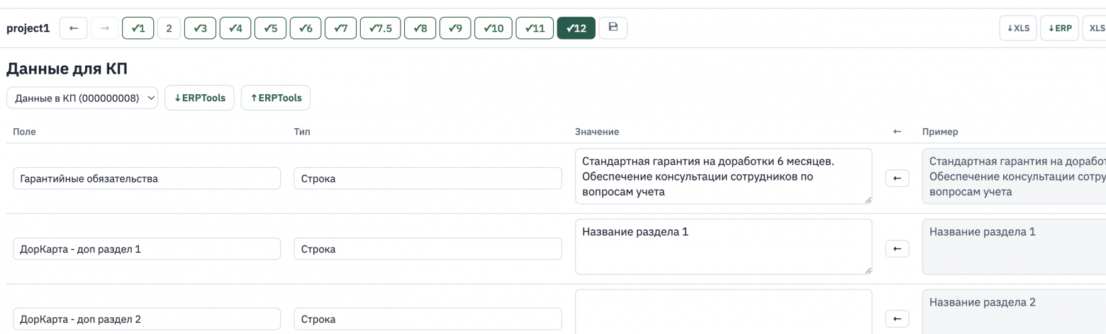 Лабораторная работа № 2: учим ИИ готовить КП на внедрение ERP - 16